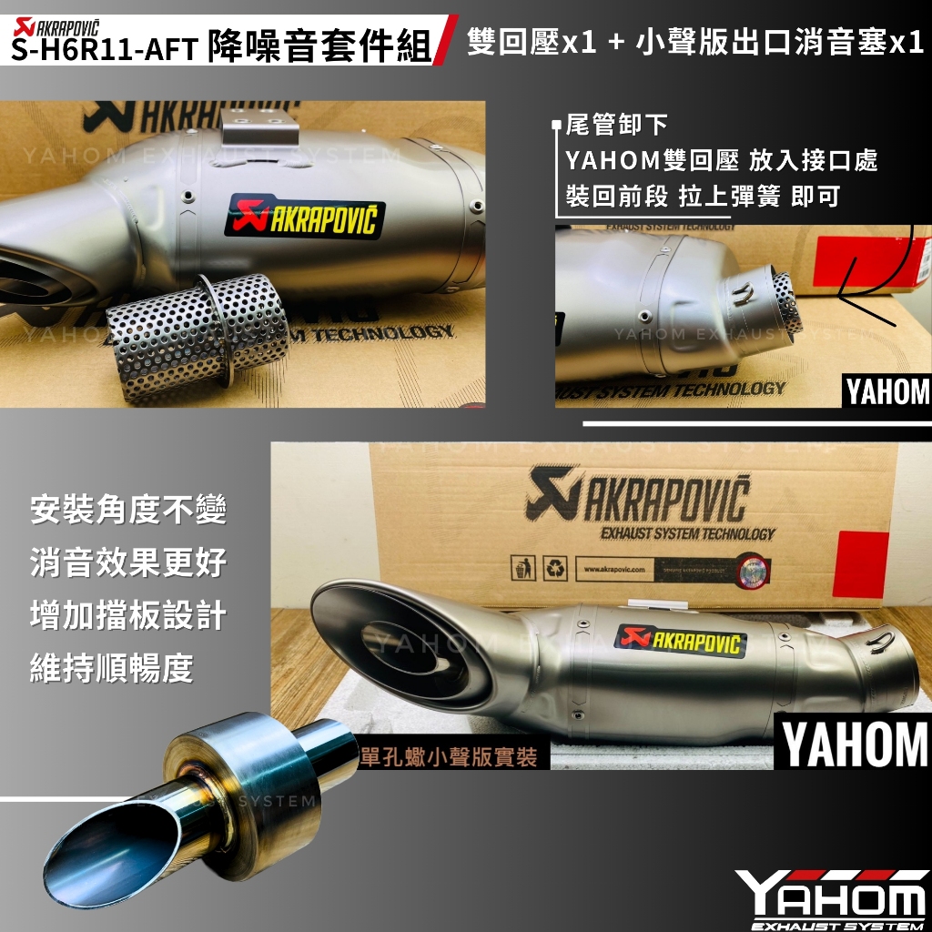 YAHOM 消音塞 現貨 CB650R CBR650R 單孔蠍 蠍子管 小聲版消音塞 專用 靜音塞 消音器 正蠍消音塞