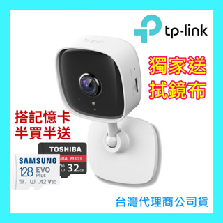 TP-Link Tapo C110 2K 300萬 WiFi監視器 攝影機 夜視高畫質 雙向語音 APP
