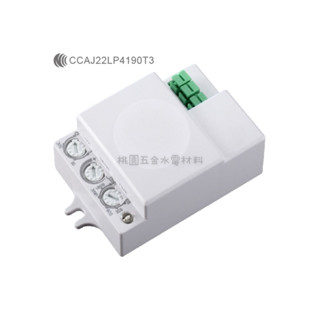 舞光 室內微波感應器-隱藏式RP-MS1024-S （附發票）