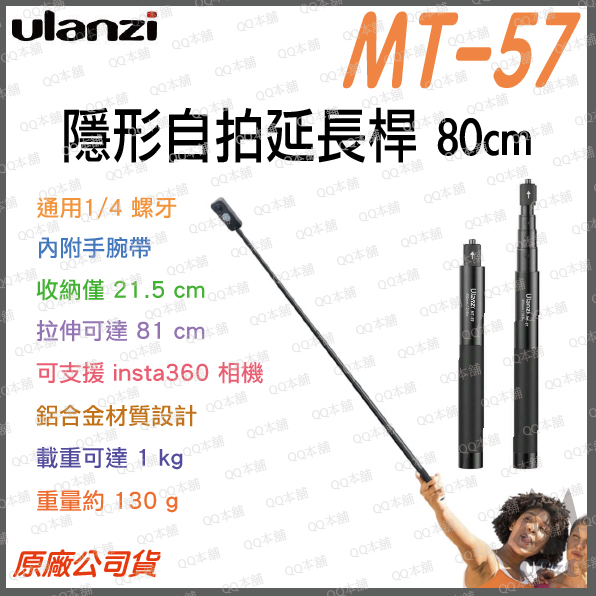 《 台灣出貨 現貨 insta360 可用 80cm》Ulanzi 優籃子 MT-57 隱形自拍桿 自拍桿 自拍架 隱形