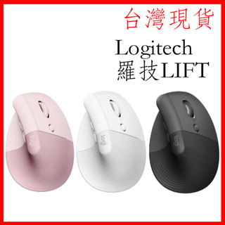 台灣現貨 Logitech 羅技 LIFT 直握式無線滑鼠 人體工學垂直滑鼠 人體工學滑鼠 垂直滑鼠