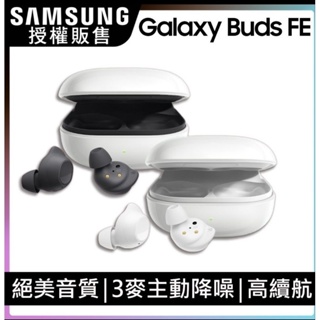 SAMSUNG 三星 Galaxy Buds FE (SM-R400) 真無線藍牙耳機
