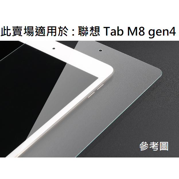 聯想 Tab M8 8吋 gen4 4代 滿版 9H 鋼化玻璃 玻璃貼 保護貼鋼化膜配件 Lenovo TB-300FU