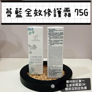🐘嘉丹妮爾修復霜 護手霜/薺藍全效修護霜 75G