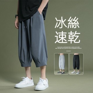 夏季冰絲短褲休閒港風七分褲男高彈力寬松燈籠褲透氣薄運動短褲 七分褲 男生短褲 休閒褲 闊腿褲 短褲男 哈倫褲 大尺碼短褲