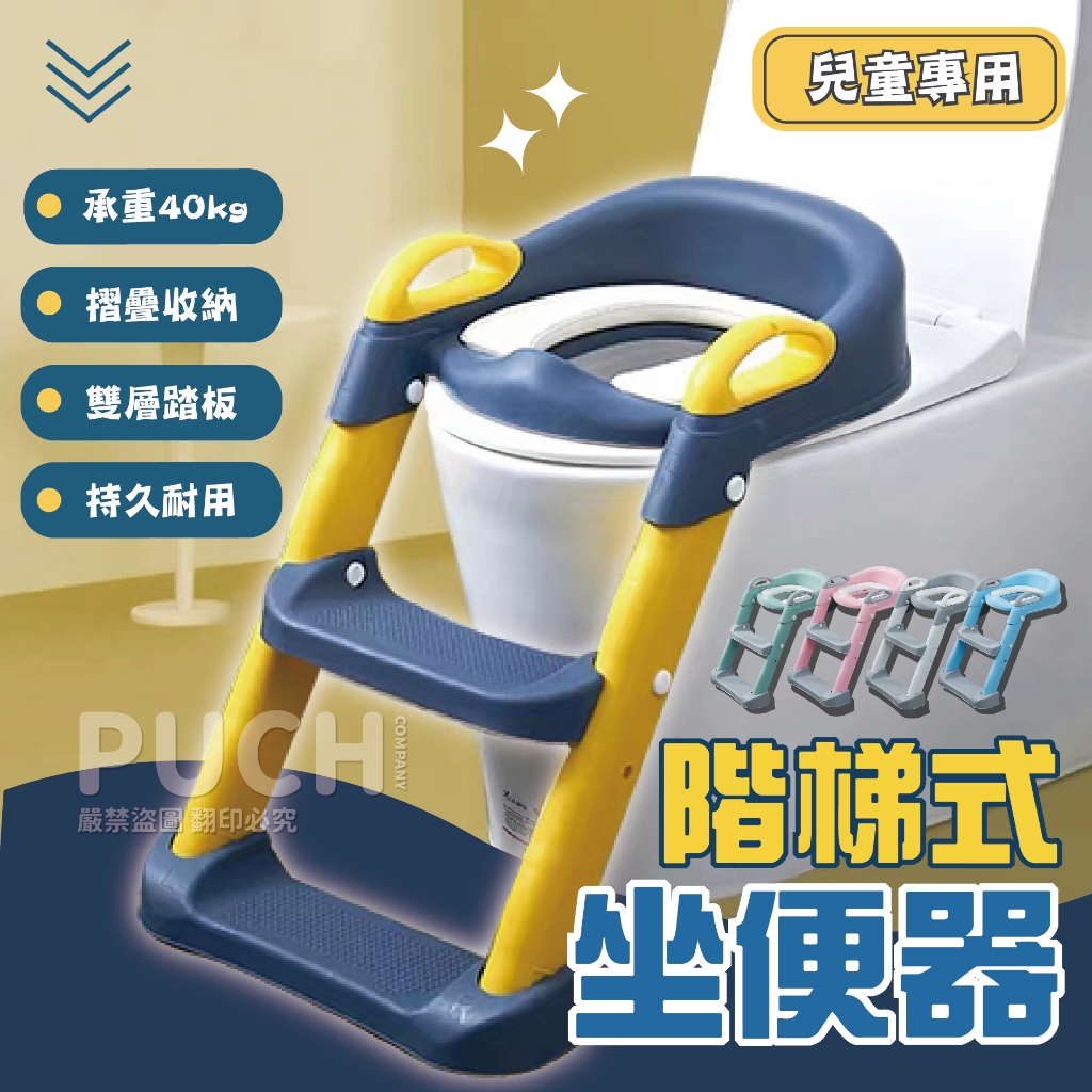 💙浦齊💙台灣總代理 現貨馬上出 學習馬桶階梯 折疊馬桶椅 兒童便盆 階梯馬桶 馬桶坐墊 學習坐墊 兒童學習馬桶 止滑設計