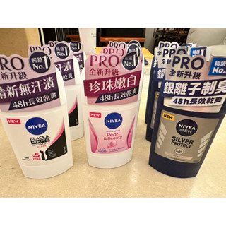 妮維雅止汗爽身乳膏Pro升級版一無印乾爽-50ml/珍珠煥採-50ml/極限動力-50m/(男士乳膏)乾適活力-50ml