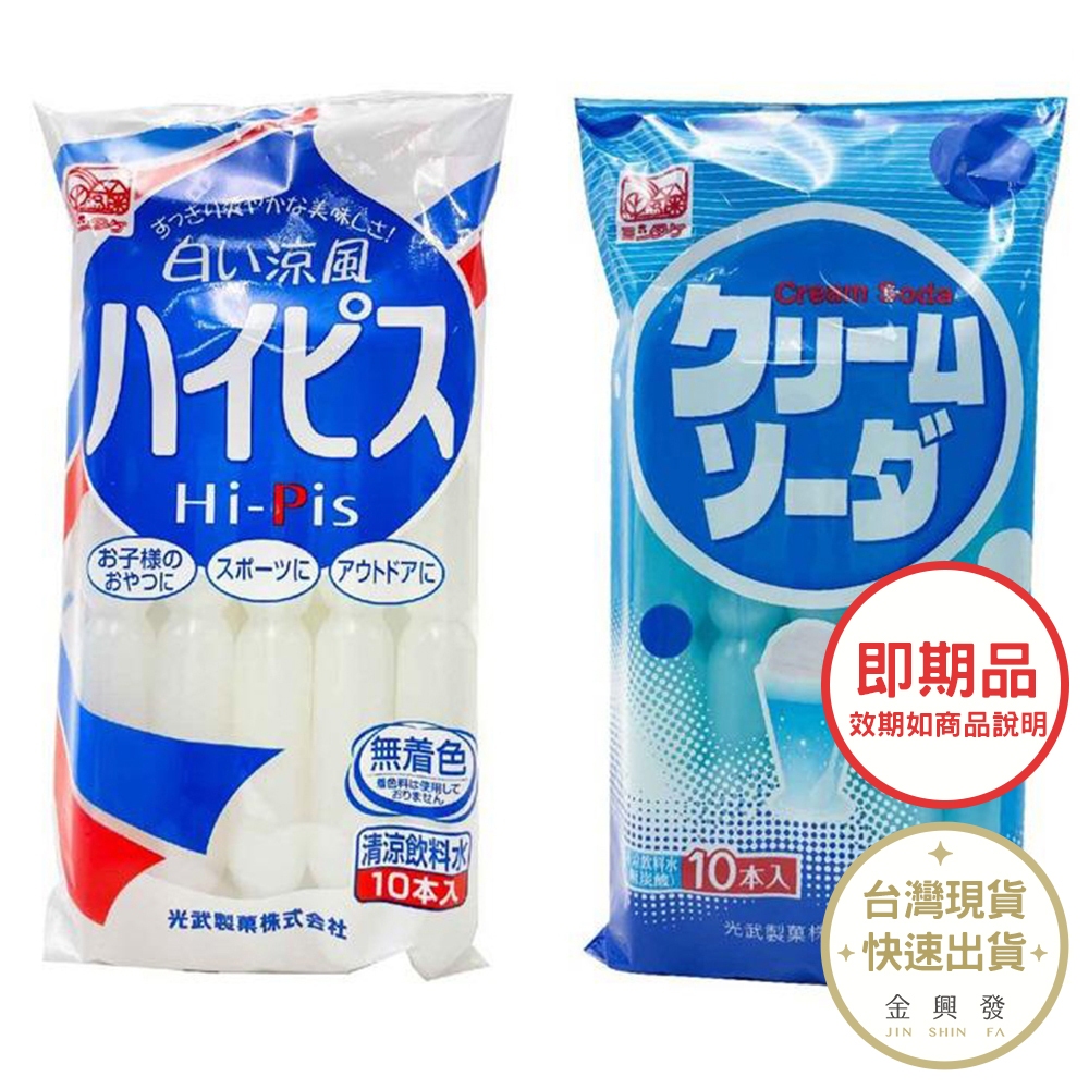 日本光武 乳酸菌冰棒 袋裝8支入 日本原裝進口 日本熱銷 賞味期限2024.05.31【金興發】