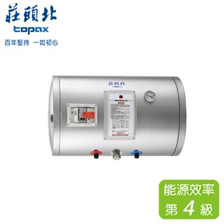 TOPAX 莊頭北 12加侖橫掛儲熱式電熱水器 TE-1120W