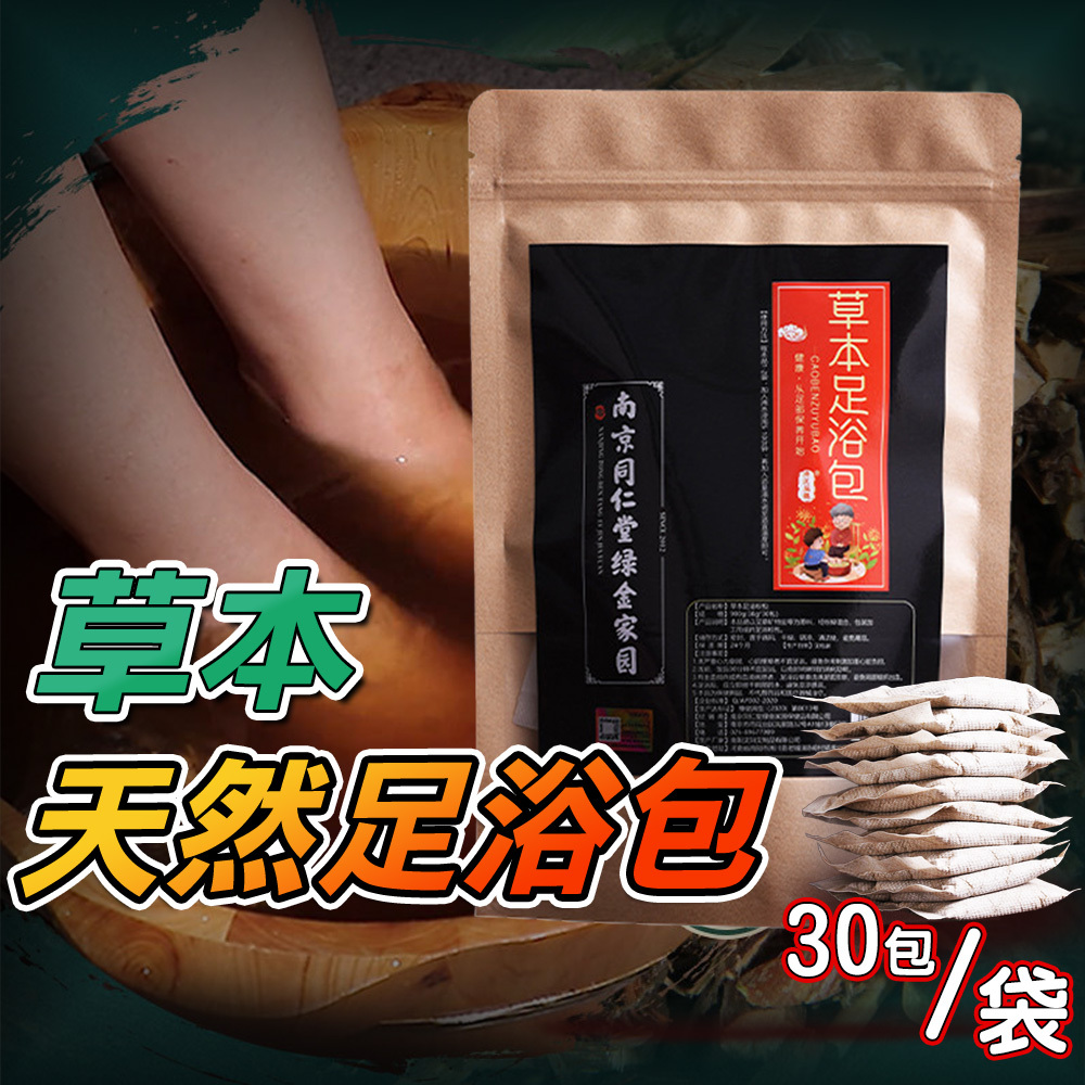 【台灣現貨】古老正宗配方 泡腳包 八味中藥草本足浴包 泡腳中藥包 養生 足浴SPA 泡腳袋 養生泡腳包 中藥材泡腳粉