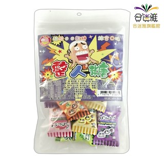 整人糖(綜合口味超酸QQ軟糖) 40g/包 【豬豬本舖】【合迷雅旗艦館】<訂單滿149元才出貨>