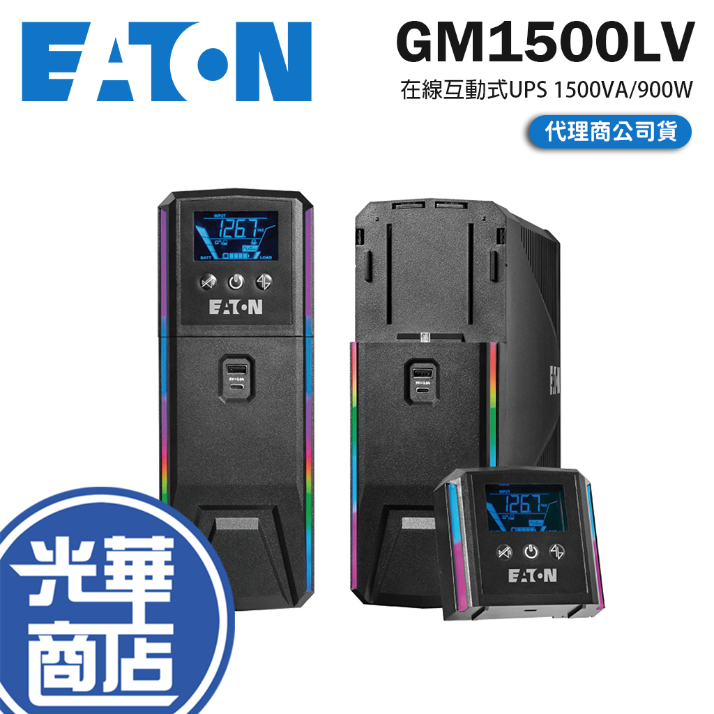 Eaton 伊頓 飛瑞 GM1500LV 電競級 在線互動式薄型UPS 1500VA/900W UPS 不斷電系統 光華