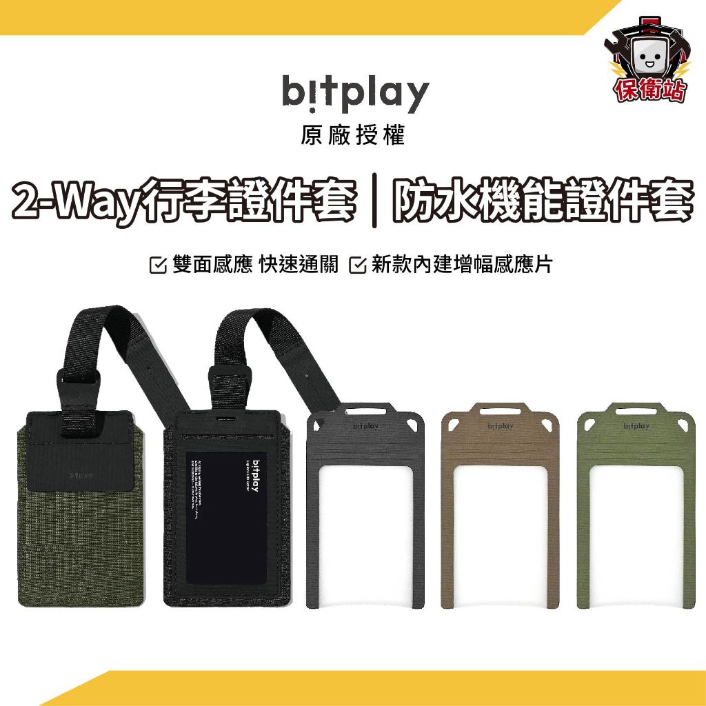 Bitplay｜兩用行李證件套 AquaSeal 防水機能證件套 瞬扣掛鉤 織帶掛扣 工作證 學生證 名片夾 悠遊卡套