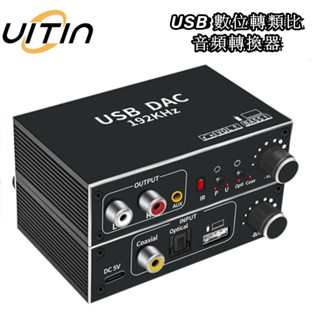 DAC數位轉類比音頻轉換器 192KHZ取樣率 同軸光纖SPDIF轉RCA 3.5mm音訊轉接擴大機 適用於 PS 電視