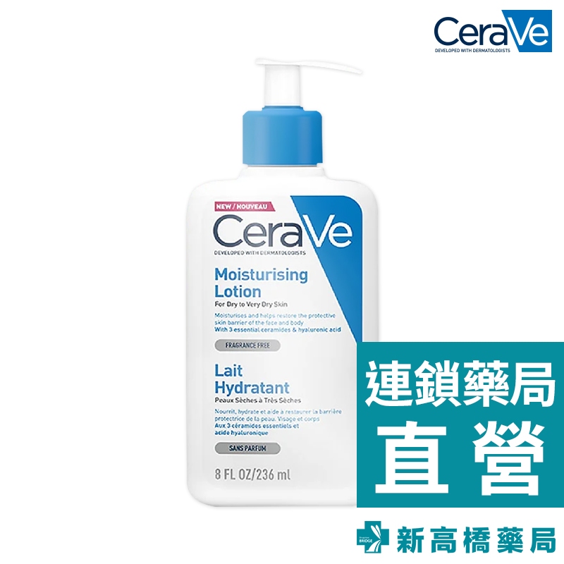 CeraVe 適樂膚 長效清爽保濕乳 236ml【新高橋藥局】