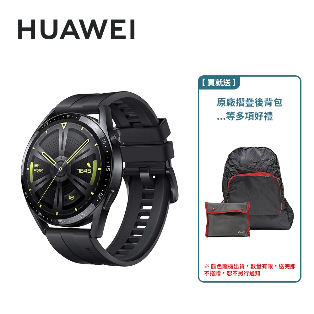 HUAWEI 華為 Watch GT3 46mm 1.43吋AMOLED運動智慧手錶 心率手錶 矽膠錶帶【贈多樣禮】