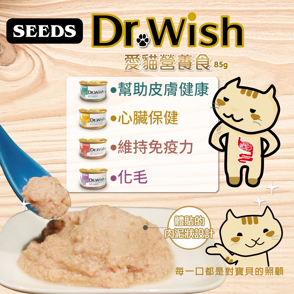 Dr.Wish - 貓罐頭 ( 85g )