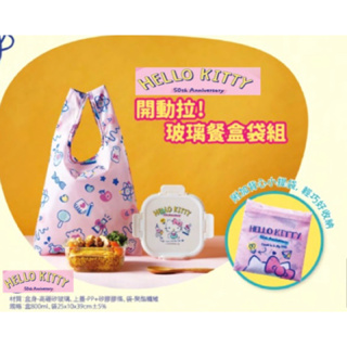 Hello Kitty 50週年 玻璃餐盒袋組 夢時代百貨