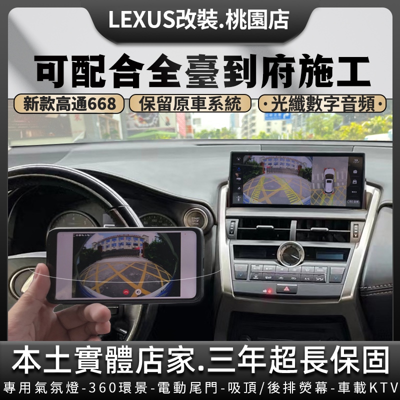 凌志Lexus NX 10.3吋 高通高階八核心8G+128G 5D 360環景 CarPlay專用導航旗艦中控車機