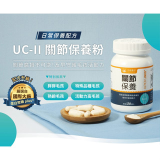 [無價寶] 汪喵星球 UCII 關節保養粉 ( 日常保養配方) 35顆/120顆【🐶犬🐱貓用】新包裝 鮭魚鼻軟骨萃取