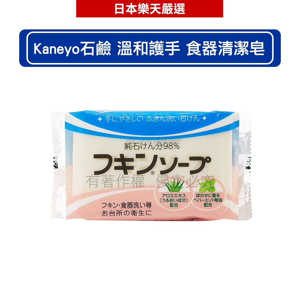 Kaneyo 石鹼 康乃友 溫和護手 薄荷 食器清潔皂 135g