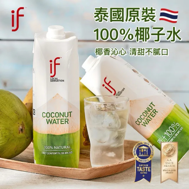 🇹🇭泰國原裝 if 100%椰子水🥥 1000ml