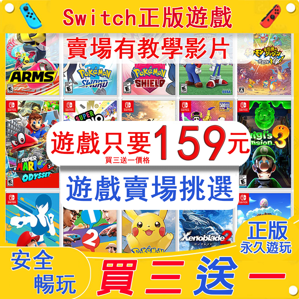 【買三送一】Switch遊戲 NS遊戲 正版 數位版 下載版 遊戲片 運動 寶可夢 動物森友會 星之卡比 塞爾達 瑪利歐