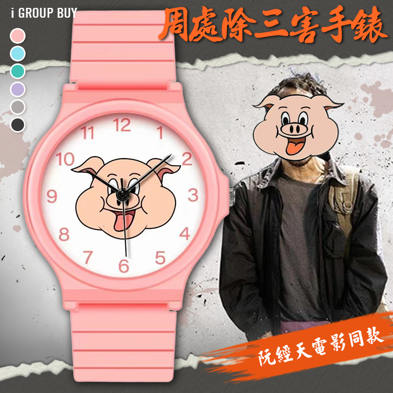 【i揪團】E02(新品現貨) 周處除三害 陳桂林同款手錶 靜音手錶 手錶 粉紅豬卡通錶 兒童錶 考試手錶 電子
