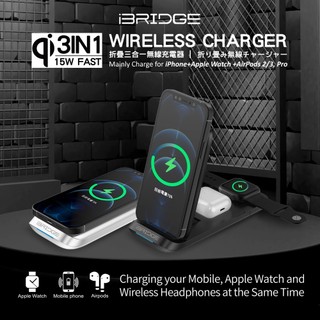 【iBRIDGE】3IN1摺疊三合一無線充電器(IBW011) 無線充 iphone 快充 Apple watch 耳機