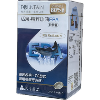 活泉-深海純化魚油EPA軟膠囊(60粒裝)