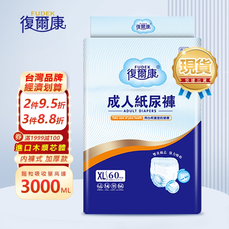 復爾康 12小時發貨免運 台灣品牌 拉拉褲 褲型 成人紙尿褲 M-L-XL 尿布 復健褲 紙尿布 成人尿褲 老年人尿不濕