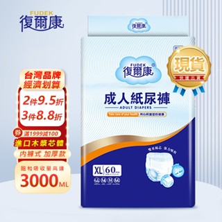 復爾康 成人紙尿褲M L XL12小時發貨免運 臺灣品牌 尿布 復健褲 紙尿布 成人用品 成人尿褲 褲型 老年人尿不濕