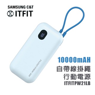 三星 Samsung 10000mAh 自帶線掛繩式行動電源 ITFITPW21LB PD 快充 數位顯示電量