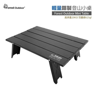 Forest Outdoor輕量鋁製登山小桌 便攜式蛋捲桌 沉穩黑