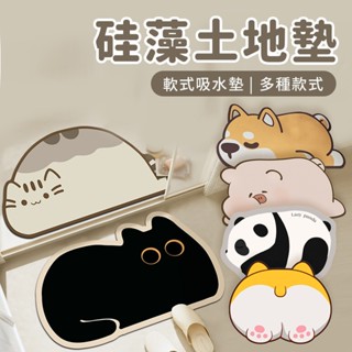 軟式矽藻土地墊【佳瑪】軟地墊 珪藻土 腳踏墊 地毯 防滑 浴室 廚房 卡通 臥室 吸水地墊 矽藻土 止滑