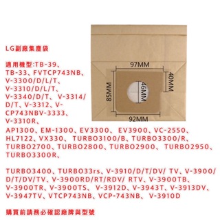 樂金 LG 集塵袋 吸塵器副廠 V-3910D V-CP743NB TB-39 TB-33 集塵袋 紙袋 副廠