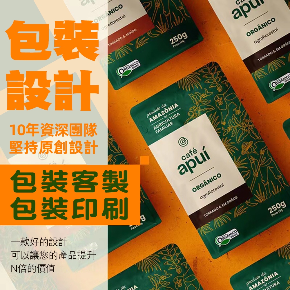 包裝設計 禮盒紙盒設計 客製化包裝 農產品食品藥品保健品化妝品寵物用品內外包裝設計 平面設計 LOGO設計