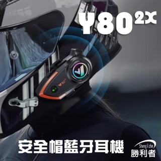 【勝利者】機車安全帽藍牙耳機 麥克風耳機 防潑水 可自動接聽電話 LINE接聽 聽音樂 機車耳機 重機耳機