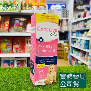 藥局💊現貨_法國SASMAR Conceive Plus 備孕潤滑劑 75ml