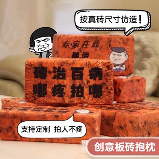 廢物專賣店 磚頭抱枕 實心磚頭 生日禮物 靠枕 靠墊 假磚塊枕頭 午覺枕 紅磚抱枕 模擬磚頭 交換禮物 上課無聊小玩具
