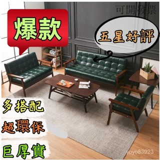 爆款熱銷📣破損包賠 傢用美式沙發北歐簡約復古實木小戶型沙發 雙人位小沙發組閤 小沙發 皮革沙發 布藝沙發 單人/雙人沙發
