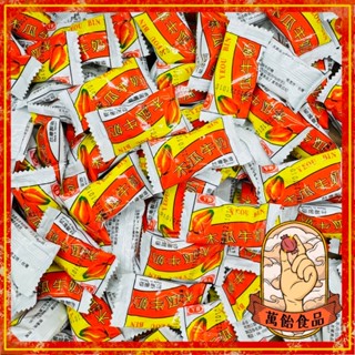 🍭萬飴食品🍭台灣製作/木瓜牛奶糖