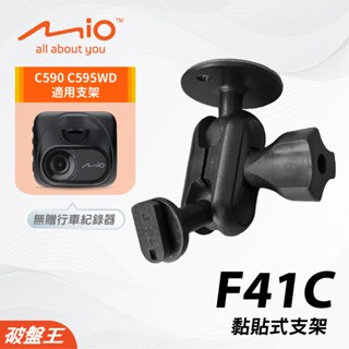 01~07年9代ALTIS後視鏡支架｜臺南現貨｜MiVue C590 C595WD｜專用黏貼式支架｜F41C｜破盤王
