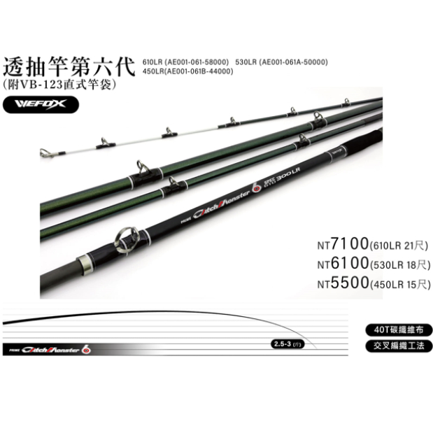 【海岸釣具】鉅灣 透抽竿 第六代 附竿袋 透抽竿 15尺 18尺 21尺 富士輪座 40T碳布 交叉編織工法