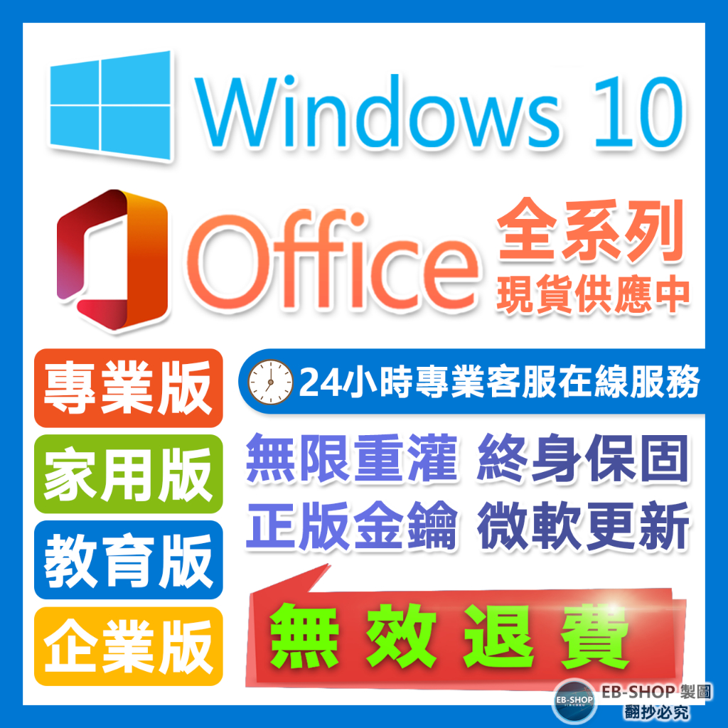 蝦皮最優惠 Win11 Win10 Office 2021 2019 2016 365 序號 金鑰 Windows 啟用