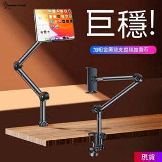 【PT】萬向調節 手機支架 平板支架 ipad支架 懶人支架 平板手機架 床頭手機架 懶人手機架 穩定防滑 可折疊