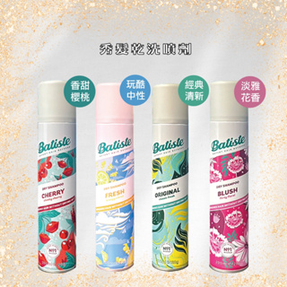 .Batiste. 乾 洗噴霧 200ml 多款可選 【風行小舖】 淡雅花香/玩酷中性/香甜櫻桃 /經典