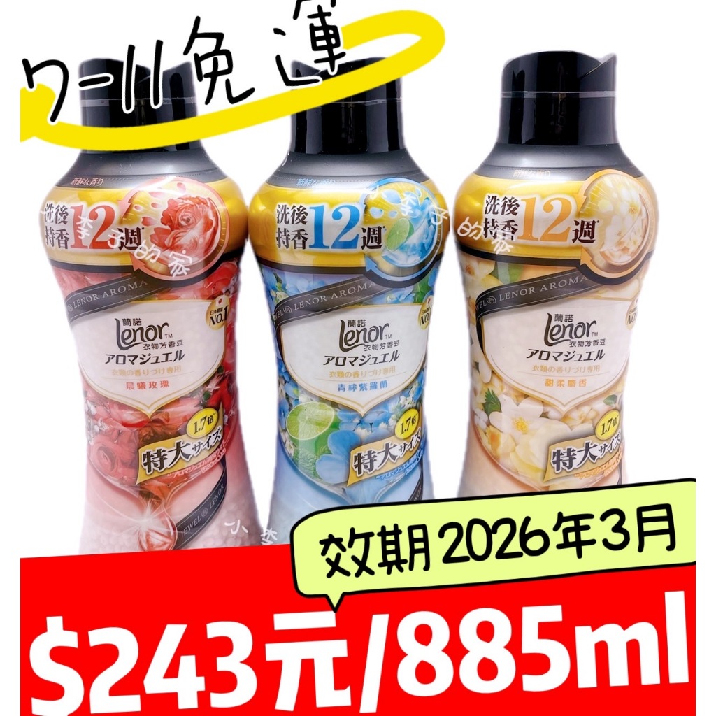 蘭諾芳香豆885ml↘2024新款💕蘭諾 香香豆 大容量 885ml *效期2026/3月【小李子的家】💕好市多*公司貨