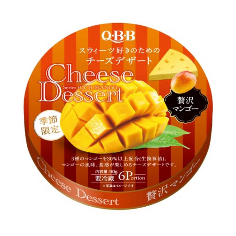 《日本帶回現貨》QBB 芒果口味 高鈣 起司甜點 水果奶酪 起司奶酪 cheese dessert 爲確保品質 冷凍出貨