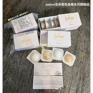 ^^Smile美妝小舖^^Dior Jadore澄淨香氛身體系列體驗組 正品 全新專櫃貨
